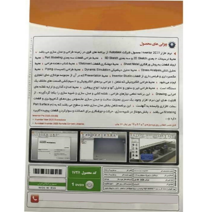  نرم افزار Autodesk Inventor Pro 2019