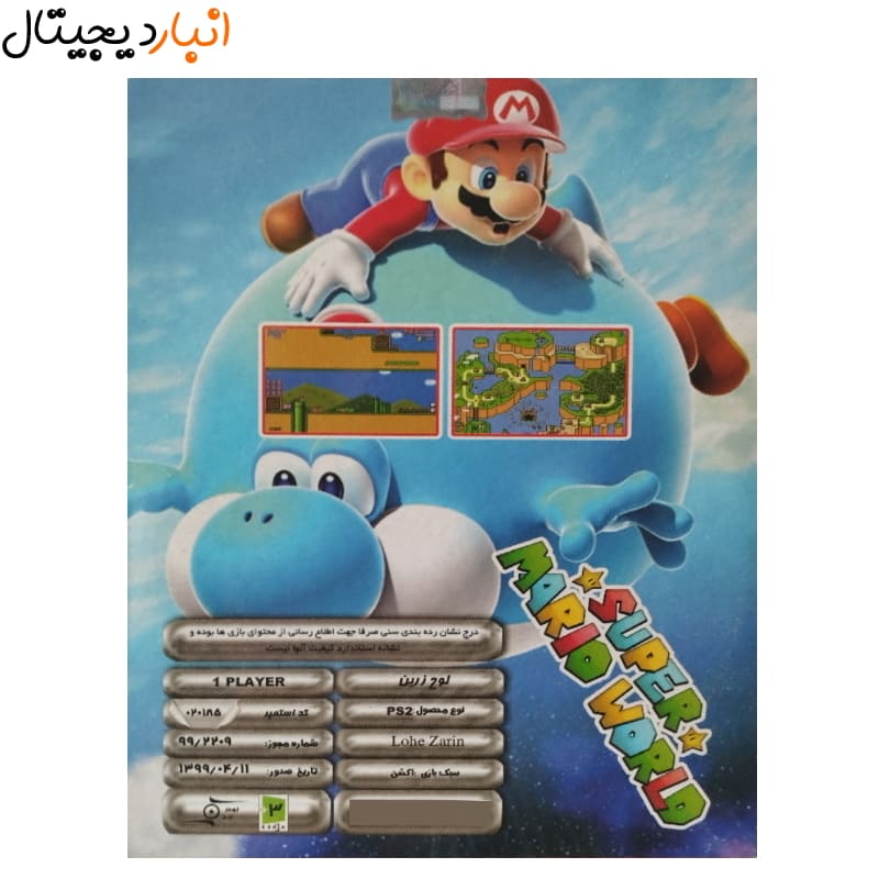  بازی SUPER MARIO WORLD پلی استیشن 2 لوح زرین