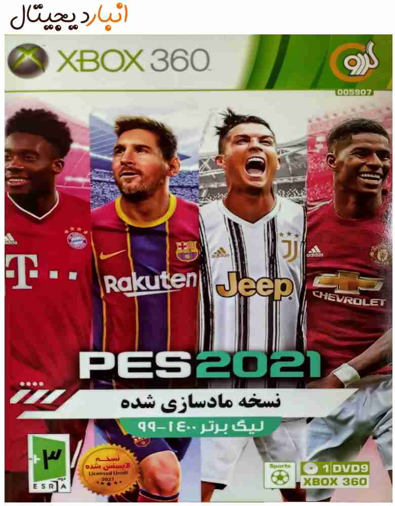  بازی (فوتبال لیگ برتر 1400-99) PES2021 پلی استیشن PS2 کد005907