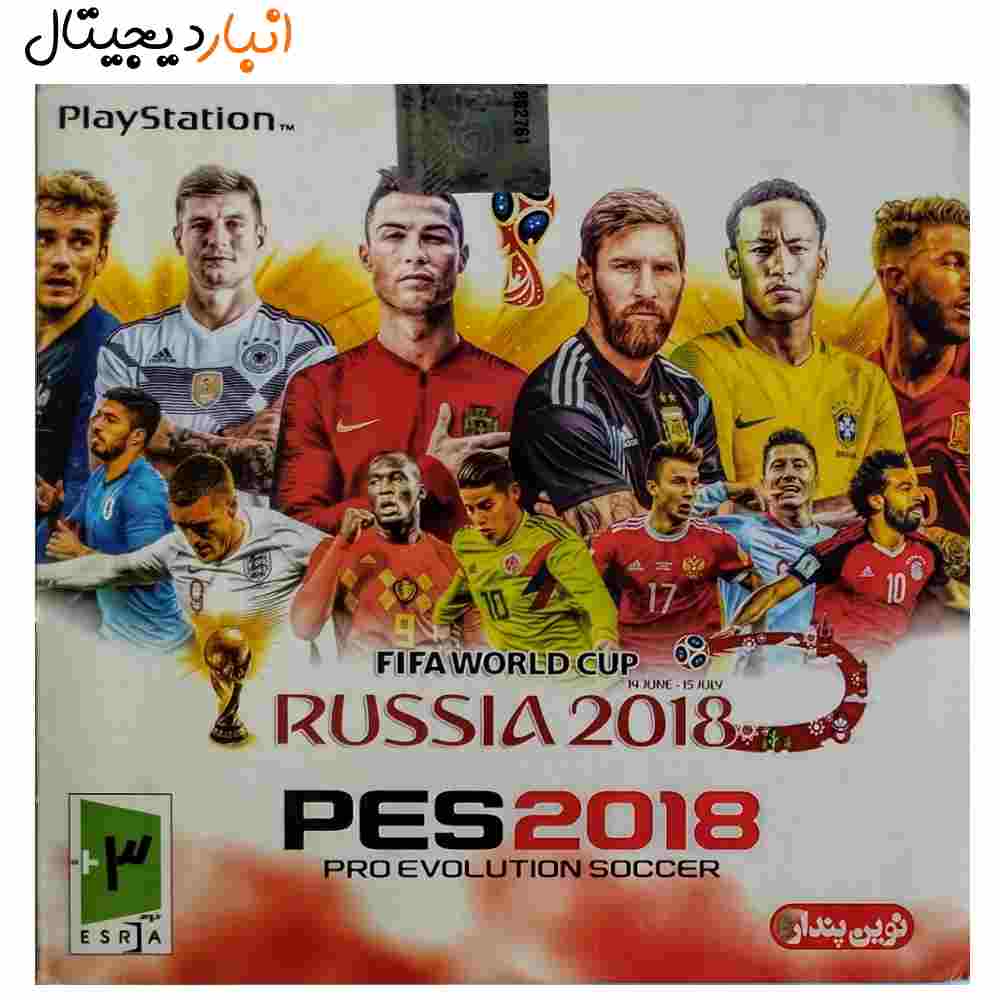  بازی فوتبال جام جهانی روسیه PES2018 پلی استیشن PS1 نوین پندار