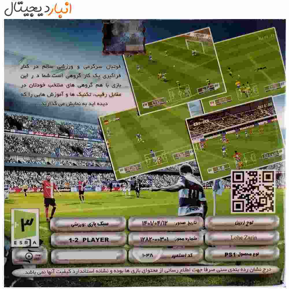  بازی فوتبال Winning Eleven 3 پلی استیشنPS1 لوح زرین