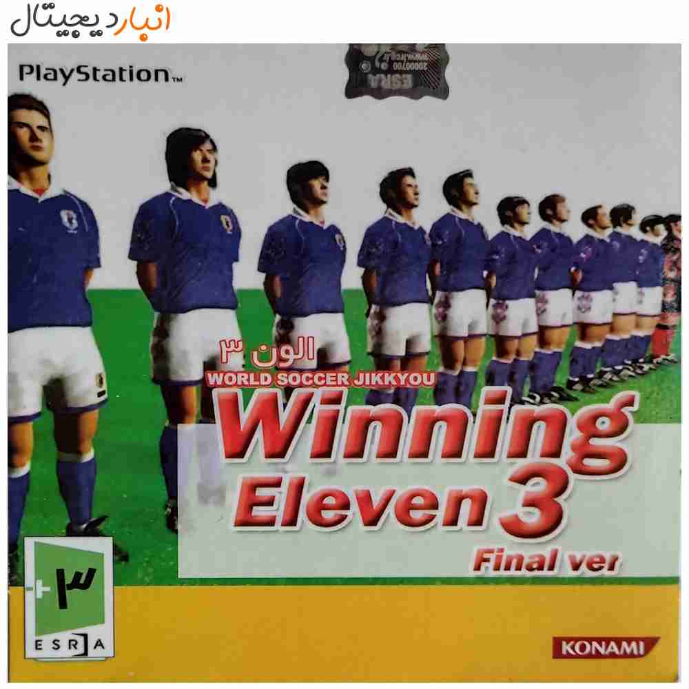  بازی فوتبال Winning Eleven 3 پلی استیشنPS1 لوح زرین