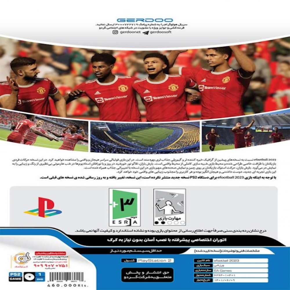  بازی فوتبال FOOTBALL 2023 پلی استیشن  PS2 گردو