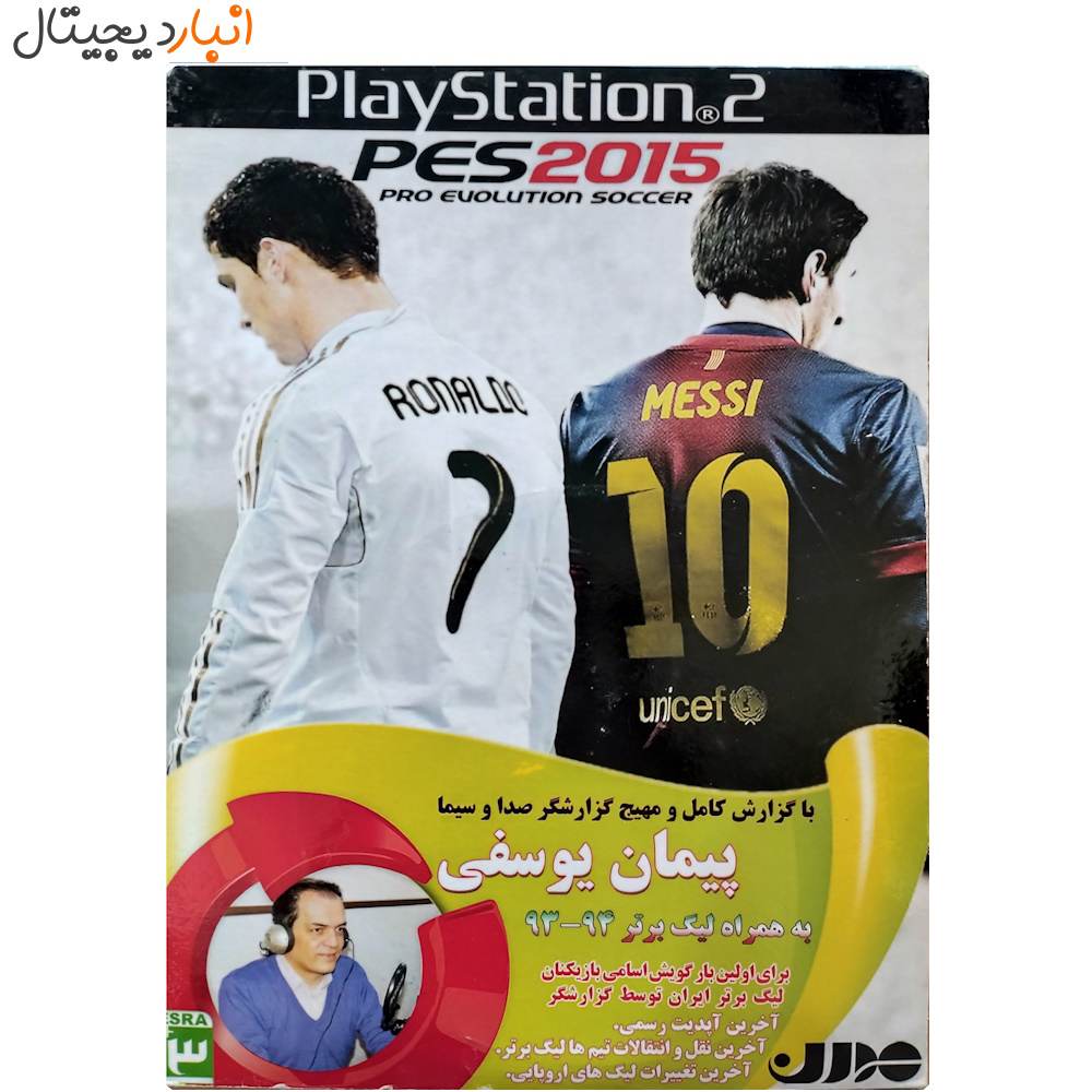  بازی فوتبال PES 2015 (با گزارش پیمان یوسفی) پلی استیشن  PS2 مدرن