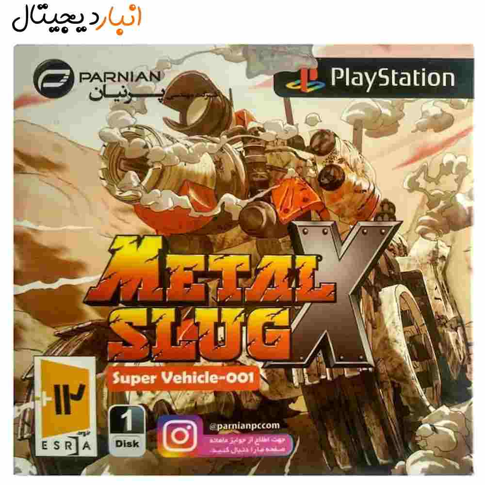  بازی متال اسلوگ ایکس METAL SLUG X پلی استیشن 1 پرنیان