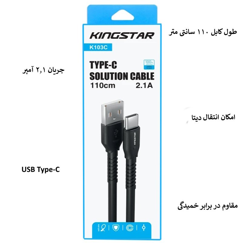  کابل USB به Type-C یک متری کینگ استار K103C 