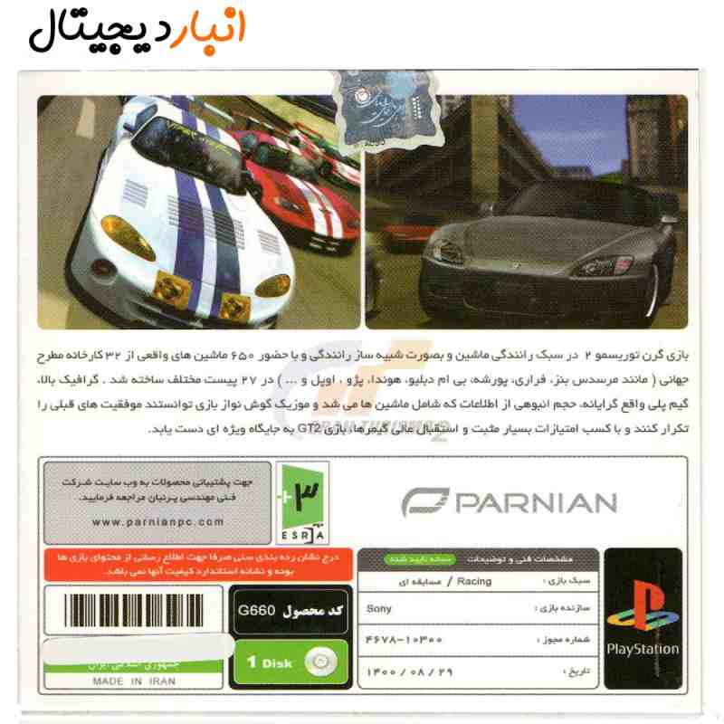  بازی گرن توریسمو ۲ PS1