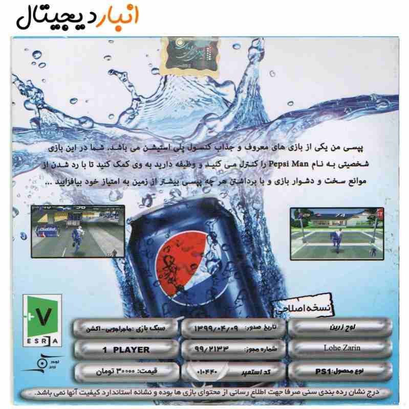  بازی (پپسی من)PEPSI MAN پلی استیشن PS1 لوح زرین