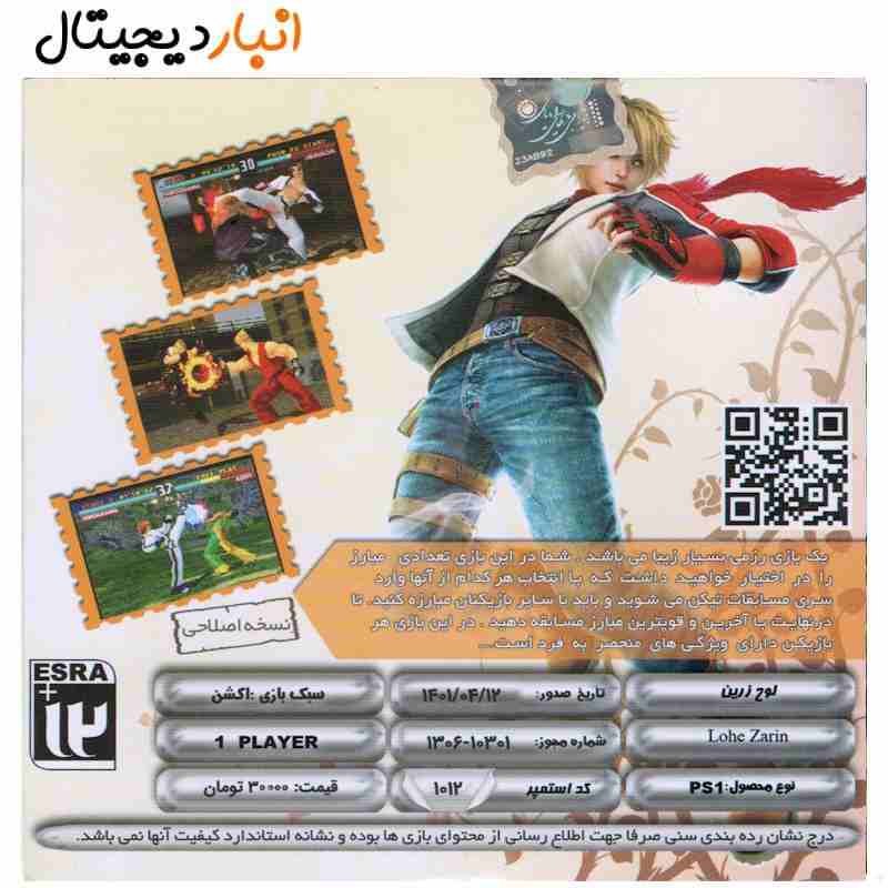  بازی( تکن ) TEKKEN3 پلی استیشنPS1 لوح زرین