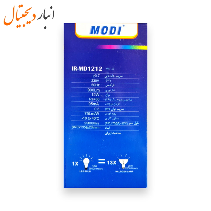  لامپ LED حبابی 12 وات پایه E27 مهتابی MODI