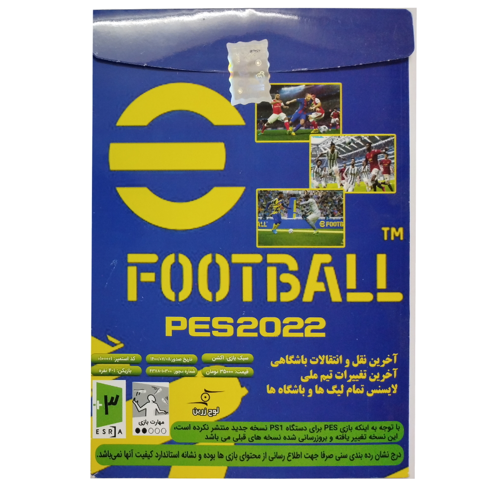  بازی PES 2022 برای PS1 نشر لوح زرین