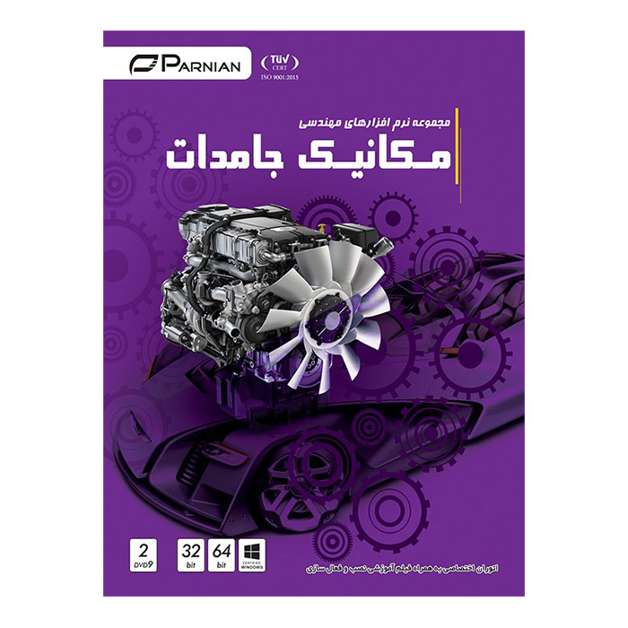  مجموعه نرم افزارهای مهندسی مکانیک و جامدات