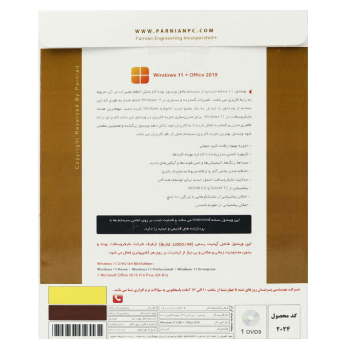  	سیستم عامل ویندوز 11 + OFFICE 2019 21H2 نسخه 64 بیتی نشر پرنیان