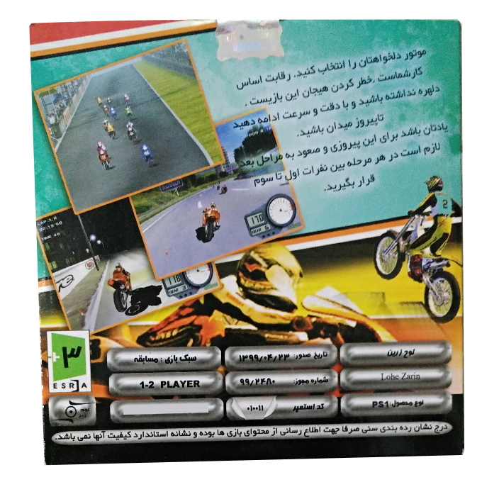  بازی moto racer 2 برای پلی استیشن 1