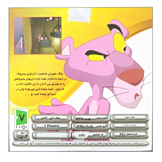  بازی pink panther برای پلی استیشن 1