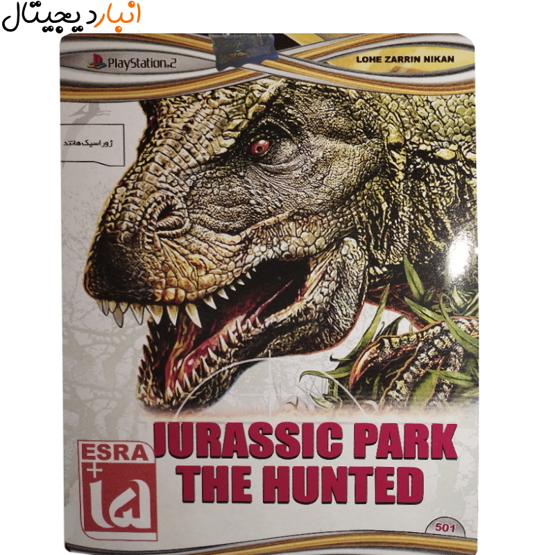  بازی JURASSIC PARK THE HUNTED برای پلی استیشن 2 نشر لوح زرین