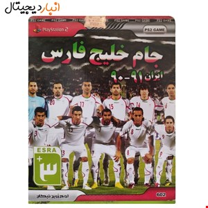 بازی جام خلیج فارس 90-91 پلی استیشن  2 کد 602