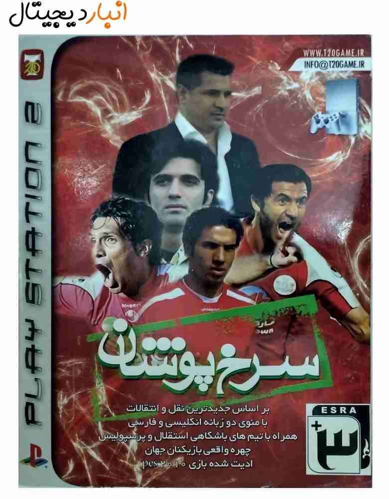 Persepolis football game PS2 T20