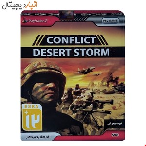 بازی (نبرد صحرایی)CONFLICT DESERT STORM پلی استیشن PS2 کد 598