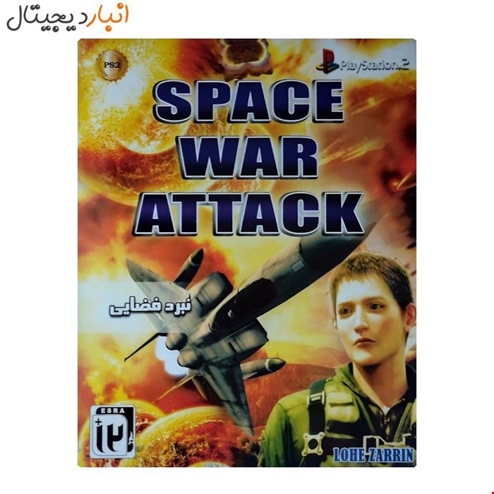 بازی (نبرد فضایی) SPACE WAR ATTACK پلی استیشن PS2 لوح زرین  