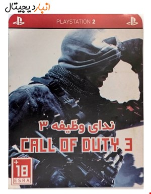 بازی ( ندای وظیفه 3 ) CALL of DUTY 3 پلی استیشن PS2
