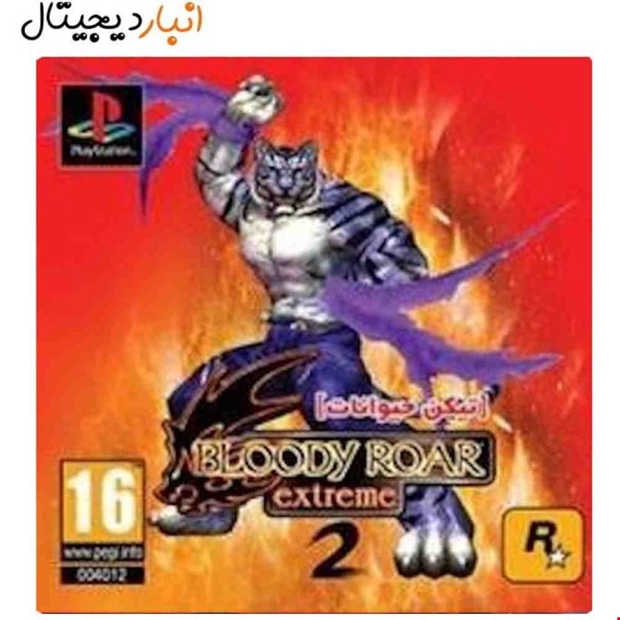 بازی تکن حیوانات BLOODY ROAR 2 کد 004012