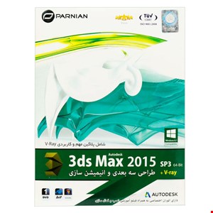 نرم افزار سه بعدی و انیمیشن سازی 3ds Max 2015 sp3 +v-ray 