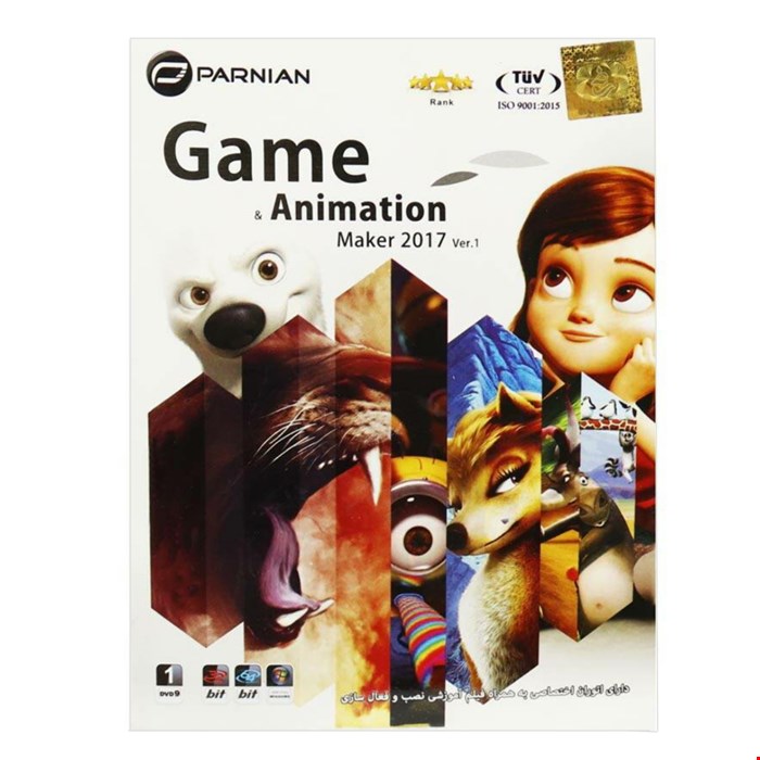 مجموعه نرم افزاری Game Animation Maker 2017 ver.1 