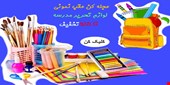لوازم التحریر